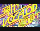 【総勢21名】現代VOCALOID創造都市 / 歌ってみた