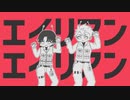 【STAMPOUTで】エイリアンエイリアン【描いてみた】