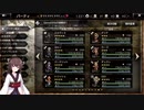 オクトラ大陸の覇者でGame8からの挑戦を東北きりたんが受ける Part.1