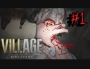 【バイオハザードVILLAGE　ーRESIDENT EVILー】村八分ってこういうことですか？　＃１