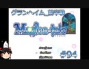 【Magica-tale】ゆっくりが逝く！！迷宮探索物語 #94