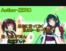 【歌うボイスロイド】Action-ZERO Tohoku Form【第七回ひじき祭】