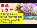 【FEH_914】「 伝承ミカヤ 」の性能考察およびガチャの話してく！　（ 銀の輝きの女王 ）　伝承英雄　ミカヤ　【 ファイアーエムブレムヒーローズ 】 【 Fire Emblem Heroes 】