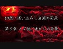【東方×金色のガッシュ!!】幻想に迷い込みし消滅の災厄　第3章 24話「光からの奇襲」