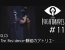 この船からは逃れられない「LITTLE NIGHTMARES-リトルナイトメア」#11(終)
