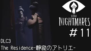 この船からは逃れられない「LITTLE NIGHTMARES-リトルナイトメア」#11(終)