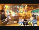 【Minecraft】マルチで平和に暮らしたい！# 1　[ゆっくり実況]