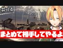 全FPSの頂点！コール オブ デューティ モダン・ウォーフェア2難易度ベテラン PART14 敵の敵は （The Enemy of My Enemy） 【Vtuber】