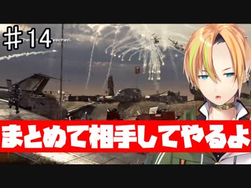 全FPSの頂点！コール オブ デューティ モダン・ウォーフェア2難易度ベテラン PART14 敵の敵は （The Enemy of My Enemy） 【Vtuber】