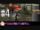 【GE2RB】全武器種、全力解説で全パーフェクト！Part4/18【ゆっくり実況】
