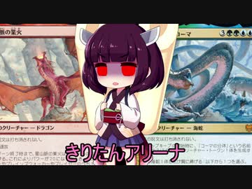 きりたんアリーナ【MTGアリーナ】　１５４杯目