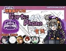 あかりちゃんは動画投稿したい　【GarticPhone編】