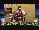 【刀剣乱舞】推し打刀と初槍で刀剣乱舞！その７５