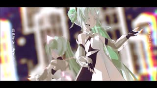 【MMD】はてなき