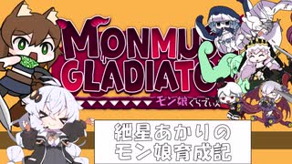 【モン娘ぐらでぃえーた】紲星あかりはもん娘を育てたい#2【iOS版】