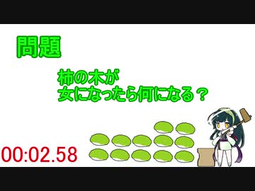 東北ずん子のなぞなぞ10日目