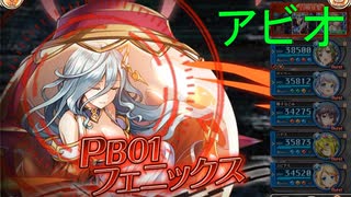 PB01フェニックス アビオソロ (アテナなしペルセウスパ)【神姫プロジェクト】