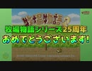 【牧場物語2】シリーズ25周年おめでとう！のんびり牧場生活 #27【実況プレイ】