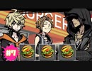 同じハンバーガーを注文しちゃう仲良し３人組【新すばらしきこのせかい NEO : The World Ends with You】part7