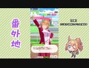 【実況】ウマ娘 プリティーダービー番外地106【タイキシャトル育成編5】