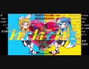 【鏡音リン・初音ミク】爆⚡️爆⚡️爆⚡️爆（火红的萨日朗）