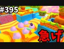 フォールガイズ　シーズン５【ゆっくり実況】Part395