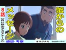 【白い砂のアクアトープ８話感想・考察】少女が蟹から受け取った想い…