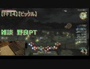 【FF14】【ビックル】雑談　野良PT　43