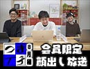 【会員限定】つきイチ【2021/8月編】