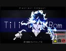 【MMDツイステ】イデアで「Tili Tili Bom」
