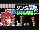 【リンクの冒険】きりたんの冒険 #6【VOICEROID実況】