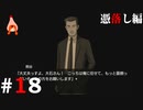 ひぐらしのなく頃に奉『憑落し編』#18