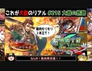 【三国志大戦】これが大尉のリアル#215(大器の旅路)【ゆっくり実況】