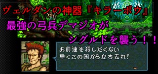 【FE聖戦の系譜】ジャムおじさんはキラーボウを持たない【実況】１１