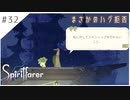 #32【魂の旅人】spirit farer/スピリットフェアラー実況してみました