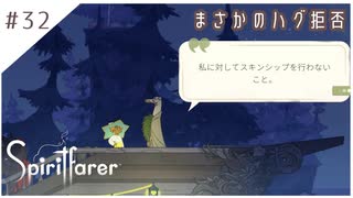 #32【魂の旅人】spirit farer/スピリットフェアラー実況してみました