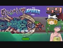 【ゆっくり実況】この厄災の只中で part59【Terraria Calamity&Spirit】