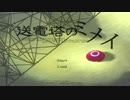 【お家にこもってフリーゲーム】送電塔のミメイ　実況プレイ　part１