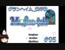 【Magica-tale】ゆっくりが逝く！！迷宮探索物語 #95
