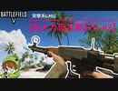 【BF5】前線でバリバリ戦えるLMG「FG-42」をオススメする理由【PS5/PS4/バトルフィールド５/アデルゲームズ/AdeleGames】