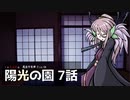 【インセイン】-風波市奇譚 File:04 陽光の園- Part7