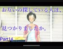 【探しものは、夏ですか。】夏休みなんて存在しない社会人、大切な何かを探しに行く　Part14【実況プレイ】