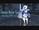 【Fate/MMD】メリュジーヌでアンノウン・マザーグース【モデル配布】