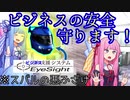 【第七回ひじき祭】スバルがビジネスをサポート？アイサイトver.ビジネスを解説！【VOICEROID解説】