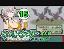 【ポケットモンスターエメラルド】ずんだエメラルドPart15【VOICEROID実況】