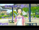 【探しものは、夏ですか。】夏休みなんて存在しない社会人、大切な何かを探しに行く　Part15【実況プレイ】
