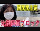 【比例四国・国民民主党】ふりかえり・森川あきさんが事務所に来てくれました！【衆院選2021愛媛2区立候補予定】