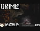 ［GRIME グライム］頭 ブラックホール　#19［ゆっくり実況］