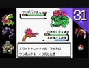 【実況】もう一度「ポケモンクリスタル」をしよう Part31