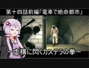 【PSYCHO BREAK】ー虚構に閃くカステラの拳ーカステラ配送業者に手を染めたゆかり14前編